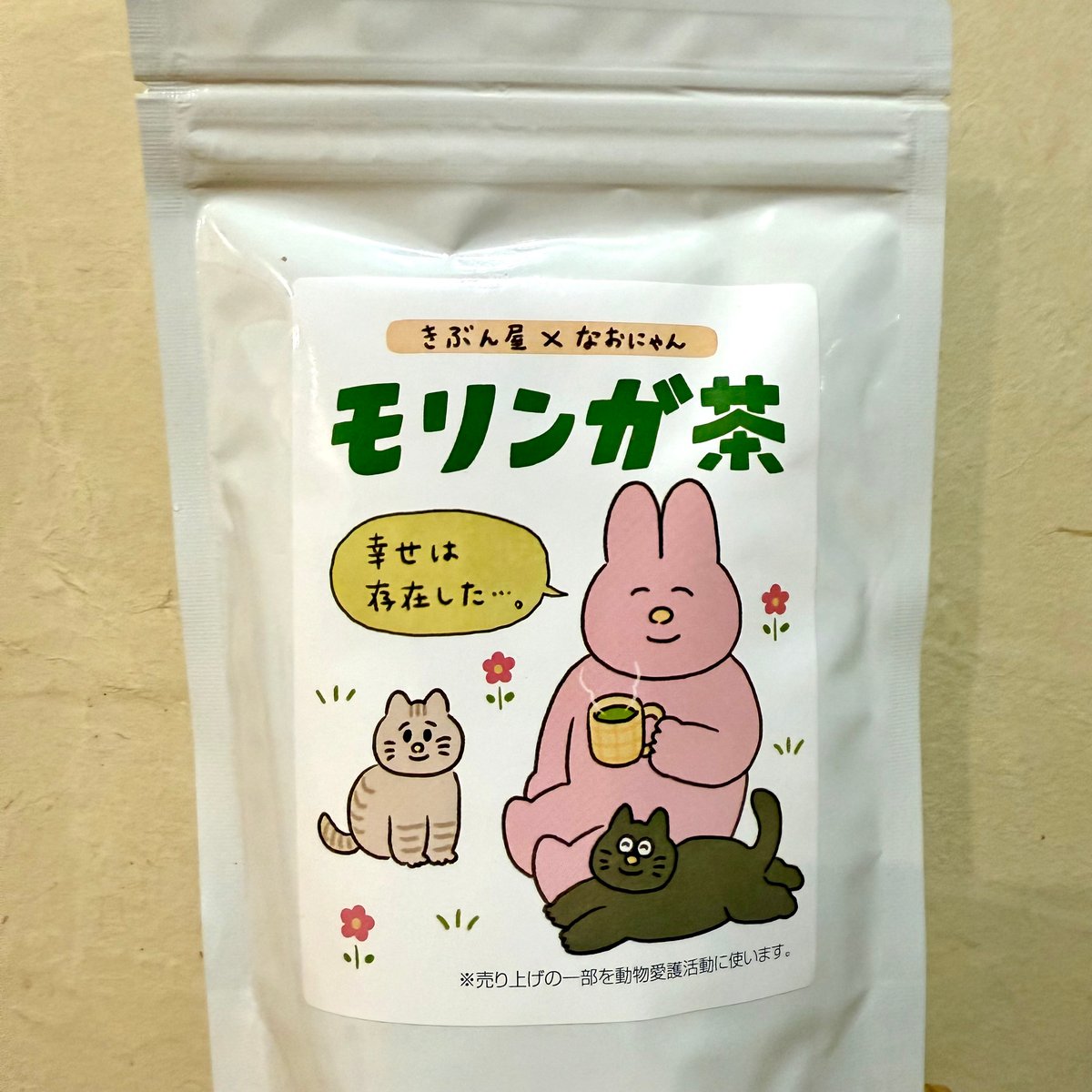 きぶん屋のモリンガ茶 20包 有機JAS認証 なおにゃんさんパッケージ