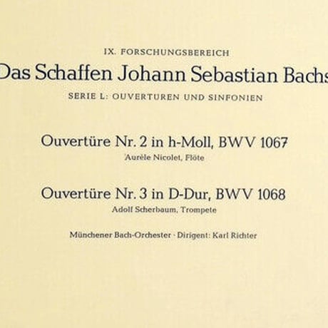 J.S.バッハ：管弦楽組曲第2番・第3番 カール・リヒター ハイレゾ DSD 5.6MHz