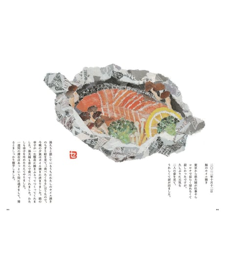 94歳セツの新聞ちぎり絵日記