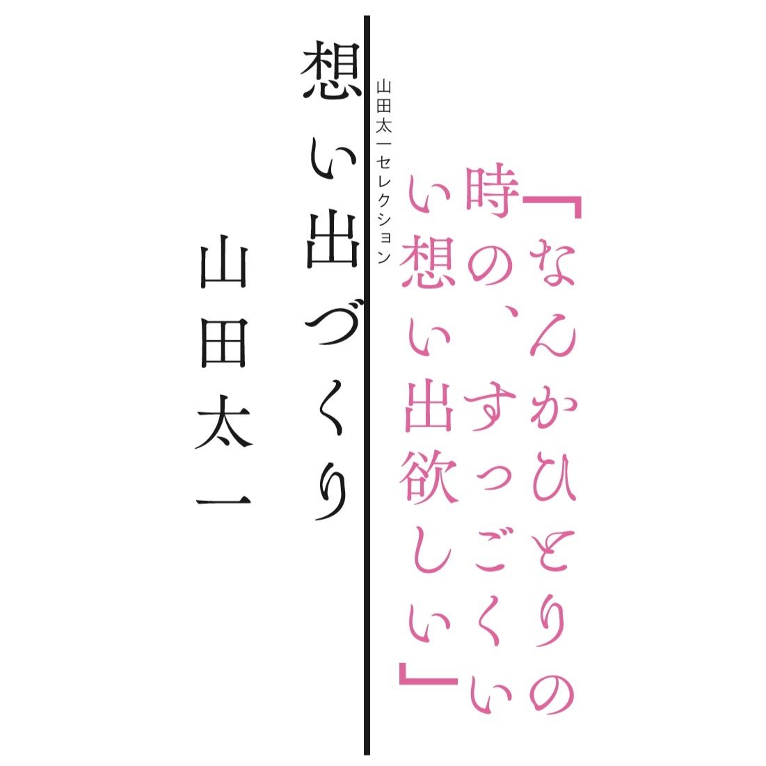 思い出づくり　山田太一　DVD-BOX〈4枚組〉 想い出づくり DVD-BOX〈4枚組〉 - メルカリ