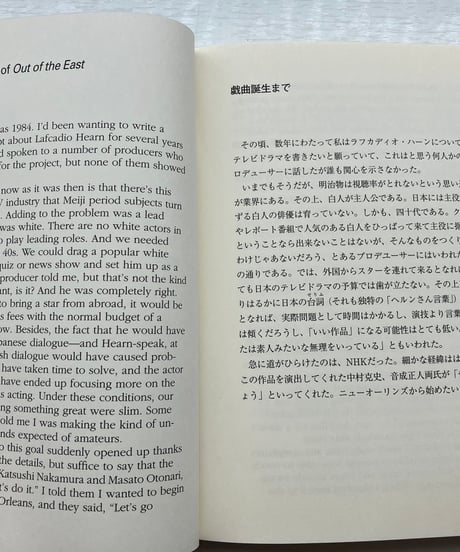 【デッドストック本】『日本の面影  OUT of the EAST　戯曲・英文対訳』