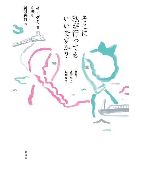 そこに私が行ってもいいですか？