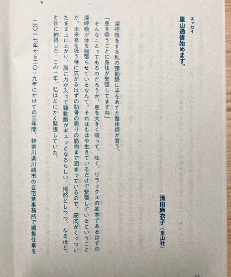 ZINE「里山通信」0号　「わたしにとっての居心地の良さとは？」【２刷】