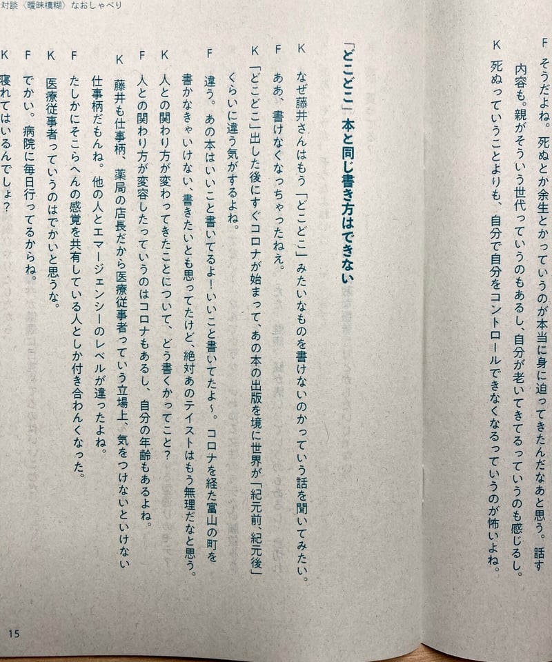 ZINE「里山通信」0号 「わたしにとっての居心地の良さとは