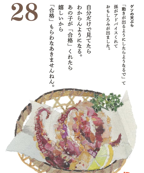 96歳セツの新聞ちぎり絵　まいにち日めくり