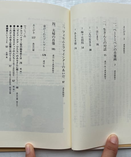 【デッドストック本】『老いて生きる』〜映画「おてんとうさまがほしい」を語る〜
