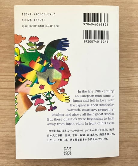 【デッドストック本】『日本の面影  OUT of the EAST　戯曲・英文対訳』