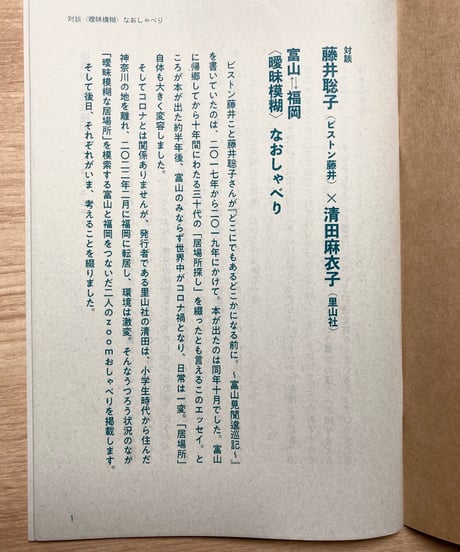 ZINE「里山通信」0号　「わたしにとっての居心地の良さとは？」【２刷】