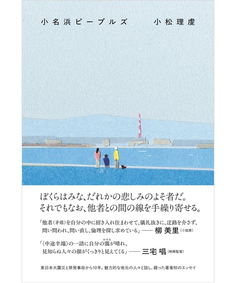 小名浜ピープルズ