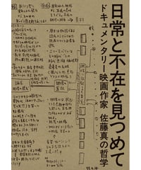 井田真木子 著作撰集 第2集 | 里山社