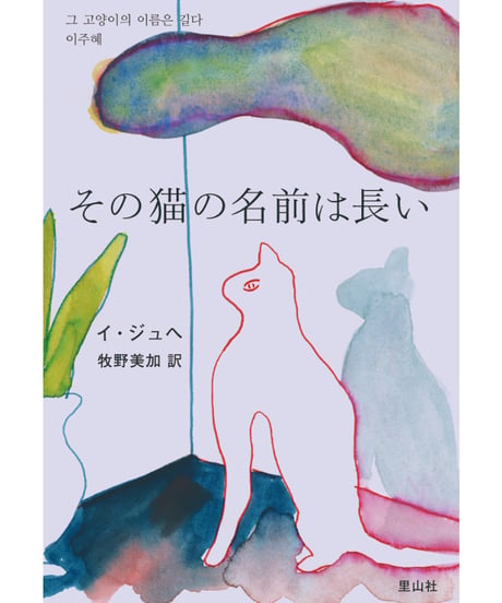 その猫の名前は長い