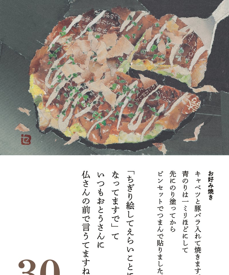 96歳セツの新聞ちぎり絵 まいにち日めくり | 里山社