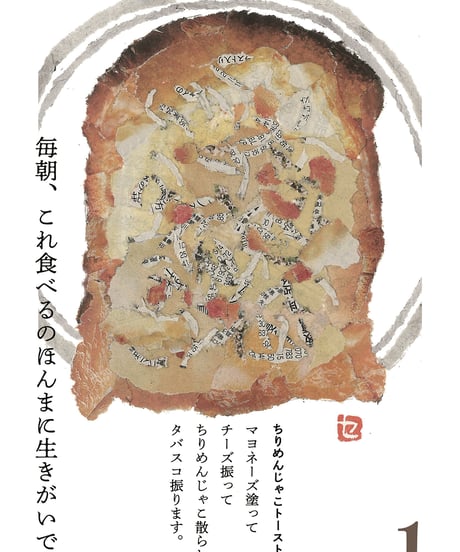 96歳セツの新聞ちぎり絵　まいにち日めくり