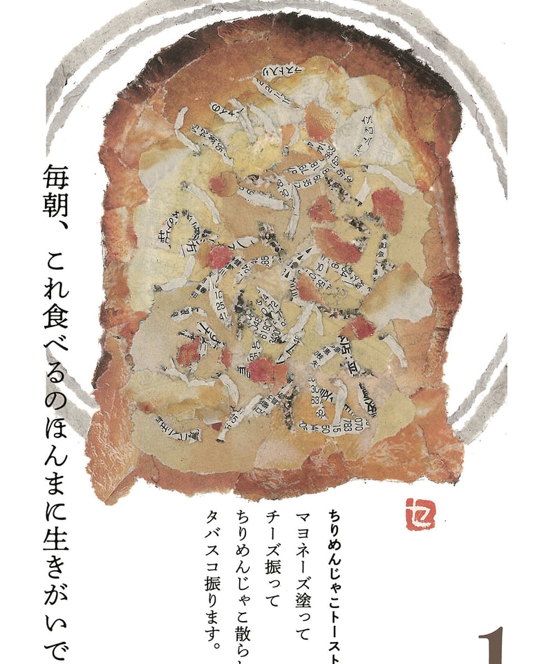 96歳セツの新聞ちぎり絵 まいにち日めくり | 里山社