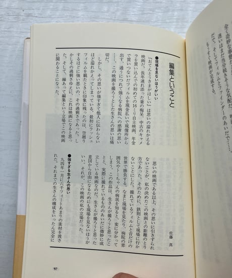 【デッドストック本】『老いて生きる』〜映画「おてんとうさまがほしい」を語る〜