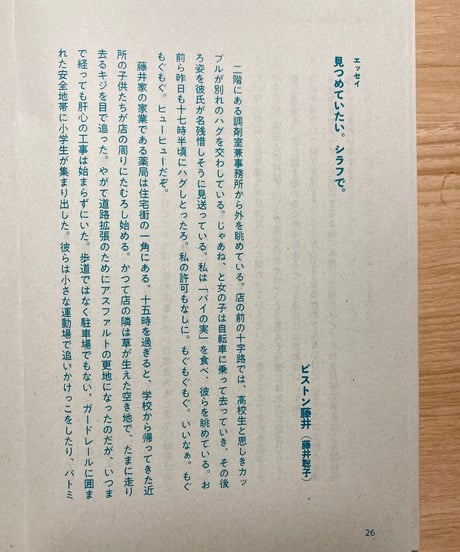 ZINE「里山通信」0号　「わたしにとっての居心地の良さとは？」【２刷】