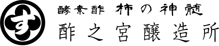 酢之宮醸造所