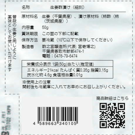 しょうがの柿酢漬
