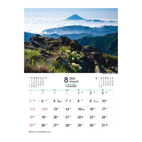 2024年カレンダー「日本の名山」