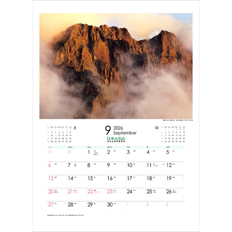 2026年カレンダー「日本の名山」 | 株式会社フォト信州