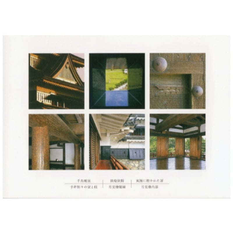 ポストカード12枚組「松本城」 | 株式会社フォト信州 