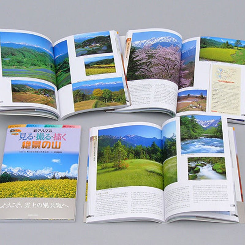 北アルプス「見る・撮る・描く 絶景の山」 | 株式会社フォト信州
