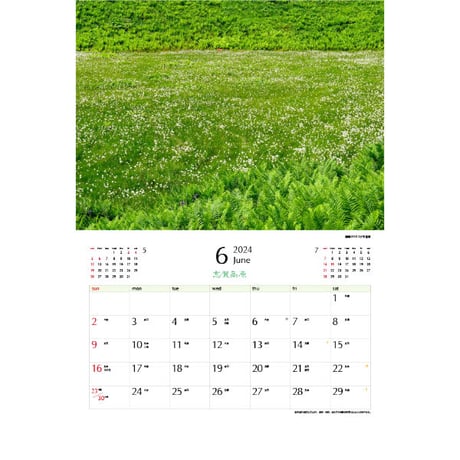 2024年カレンダー14ヶ月「志賀高原」
