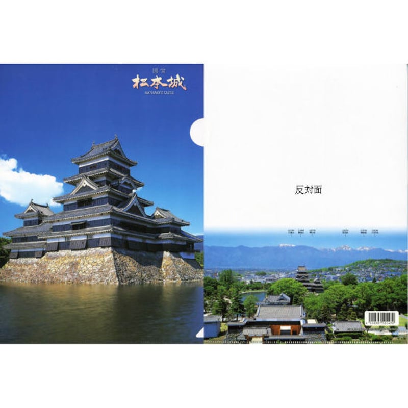 クリアファイル「松本城」 | 株式会社フォト信州