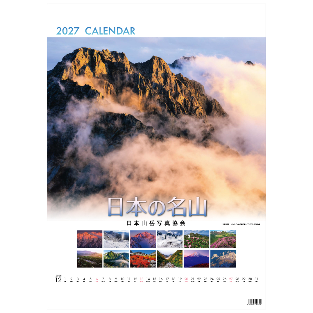 日本の名山24景 日本の名山24景 山と溪谷 2024年1月号「日本百名山と