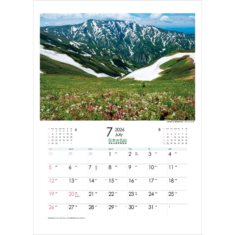 2026年カレンダー「日本の名山」 | 株式会社フォト信州