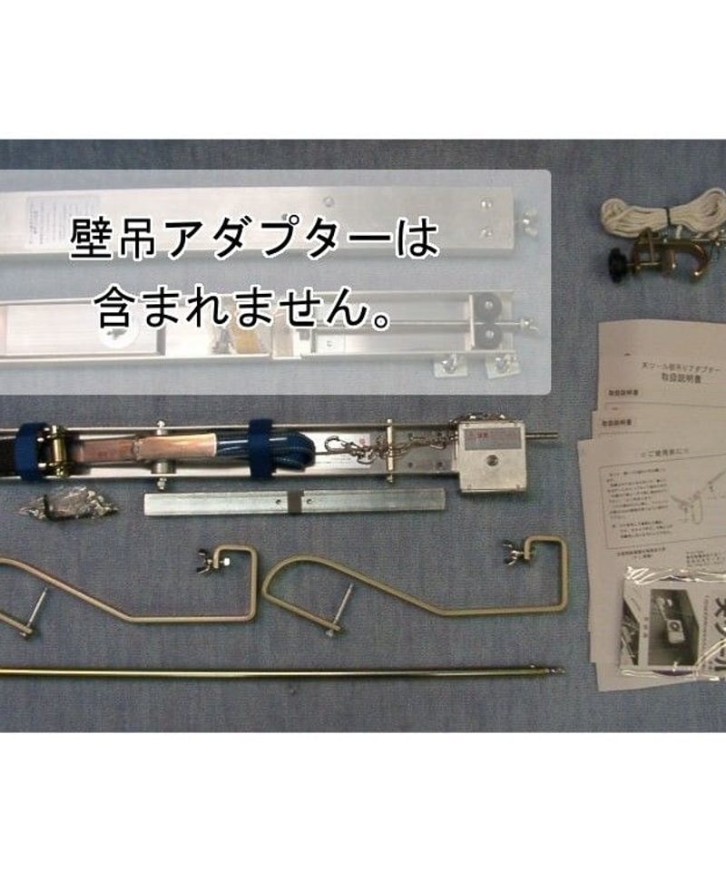 天ツール T-50 壁吊アダプターなしセット | 有限会社 ゼンキュウ工業オンラインショップ