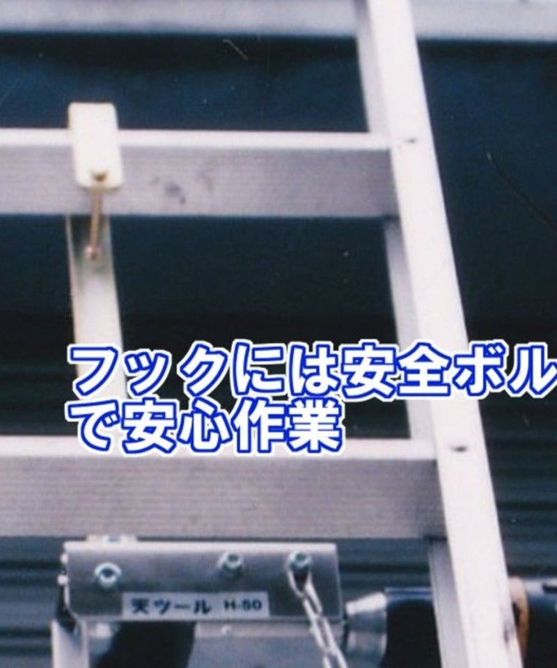 ハシゴ専用天ツール　H-50 ハシゴ専用天ツール H-50 | 有限会社 ゼンキュウ工業オンラインショップ