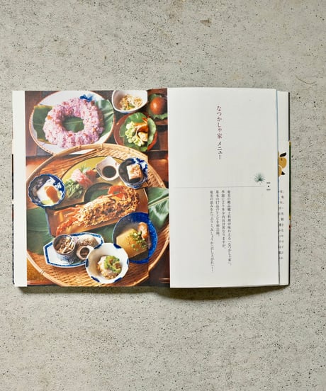 奄美ごはん　- 健康・美肌・長寿の島の贈り物 -　 　恵上イサ子著