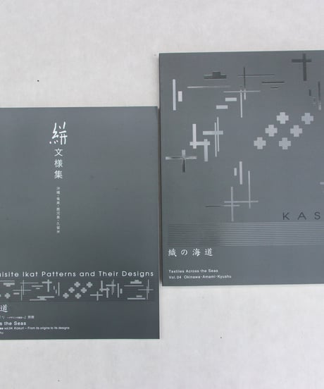 織の海道vol.4　かすり〜デザインの根源〜