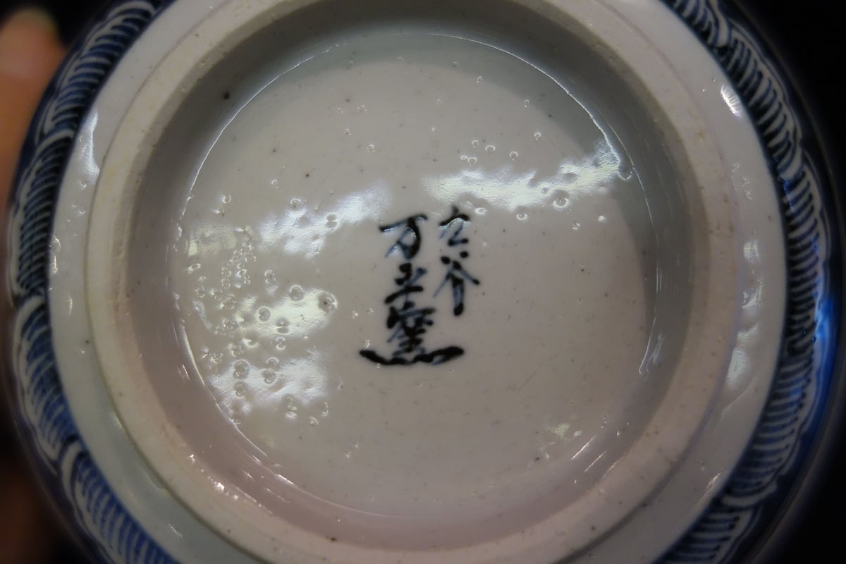 伊万里 鉢 伊万里焼火鉢