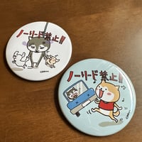 ノーリード禁止ドデカ缶バッジ