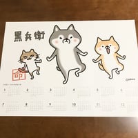 命カレンダー2023