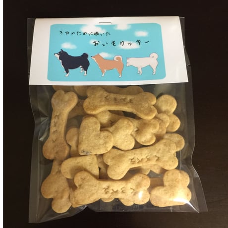 きみのために焼いたおいもクッキー
