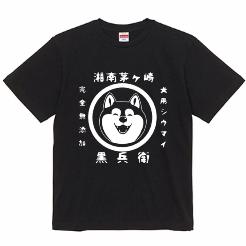 焼売屋クーちゃんTシャツ | 黒兵衛 