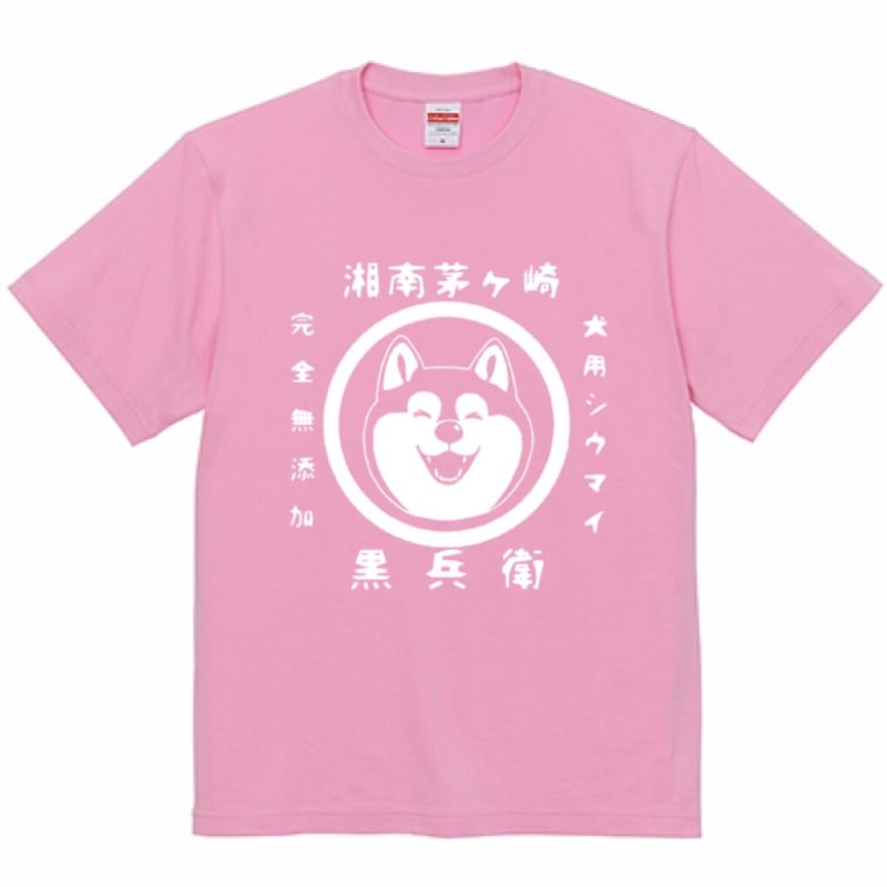 焼売屋クーちゃんTシャツ | 黒兵衛 