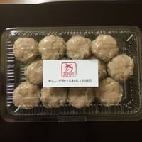 わんこが食べられる大肉焼売12粒入