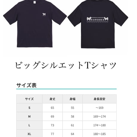黒兵衛ビッグシルエットTシャツなみなみ