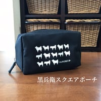 黒兵衛スクエアポーチ