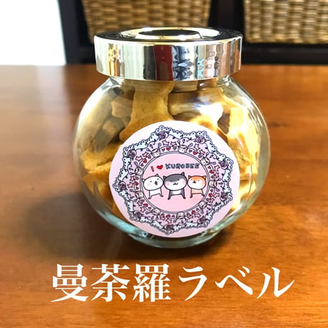 黒兵衛お米クッキー瓶入り