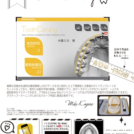 ToothCarving - 歯型彫刻 -