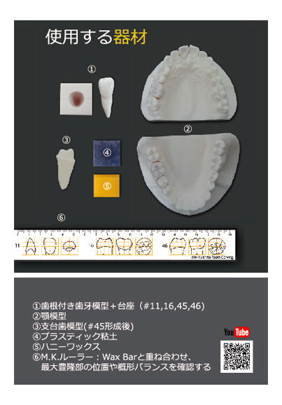 ToothCarving - 歯型彫刻 - | OMY出版 ToothCarving - 歯型彫刻 - | OMY出版