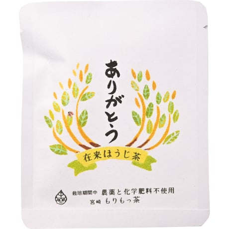 ありがとう茶-在来ほうじ茶（有機焙じ茶2パック入）