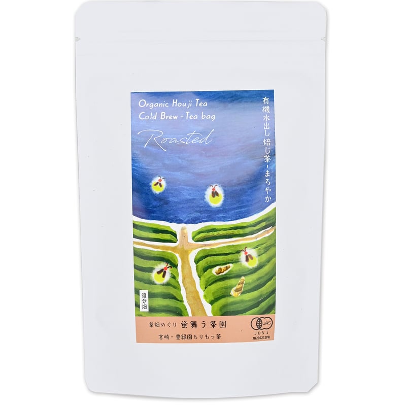 まろやか焙じ茶】有機水出し焙じ茶 | 宮崎県新富町オーガニックお茶