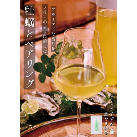 【華やぎ緑茶】水出し冷茶すずね-お得な5ｇ×60パック