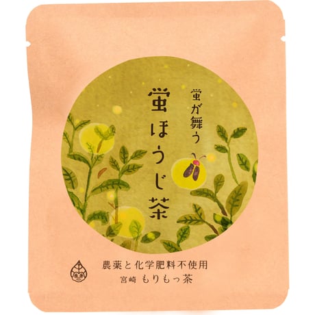 【蛍ほうじ茶２パックリ入】ビターな香ばしさ